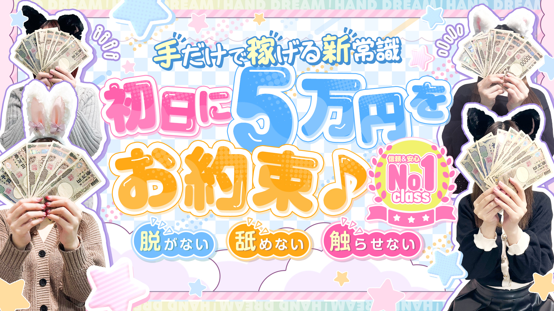 仙台手コキ ネコの手Rの求人画像