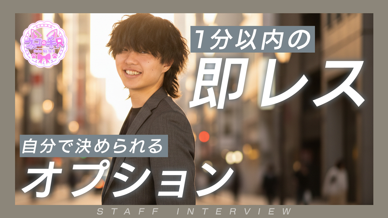 仙台手コキ ネコの手Rのスタッフによるお仕事紹介動画