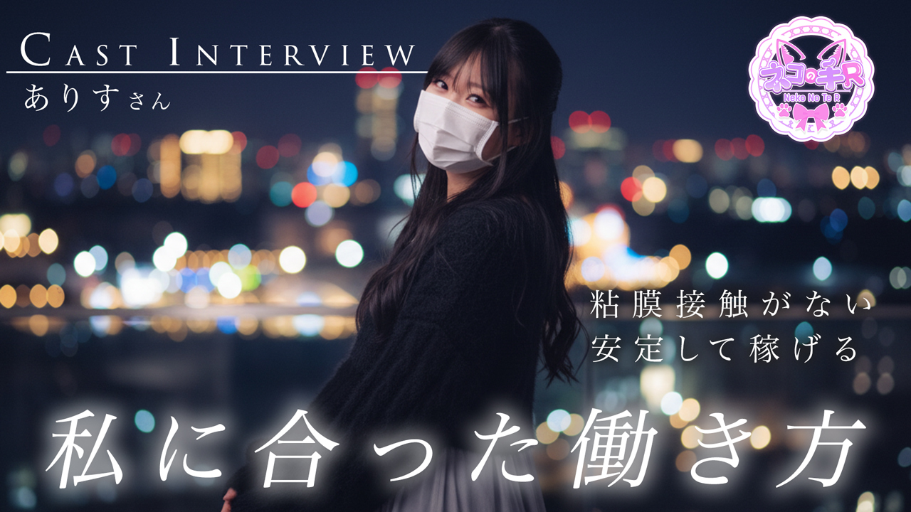 仙台手コキ ネコの手Rに在籍する女の子のお仕事紹介動画