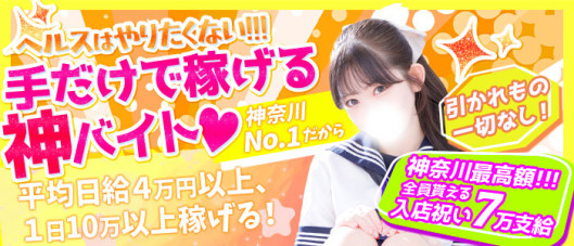 ハンドdeフィーリングin横浜(FG系列)