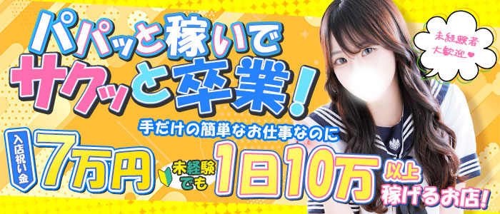 ハンドdeフィーリングin横浜（FG系列）の未経験求人画像