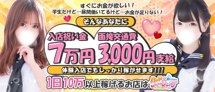 ハンドdeフィーリングin横浜（FG系列）の体験入店求人画像