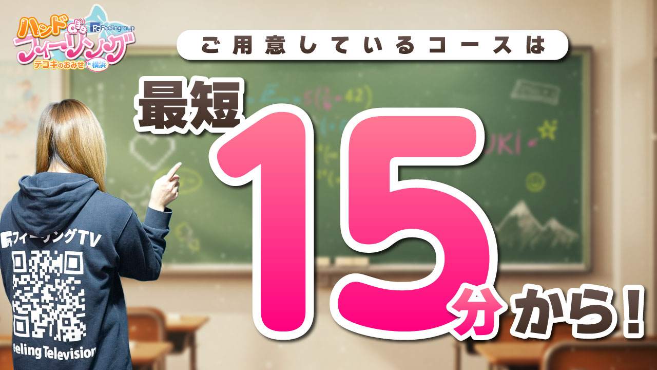 ハンドdeフィーリングin横浜（FG系列）の求人動画