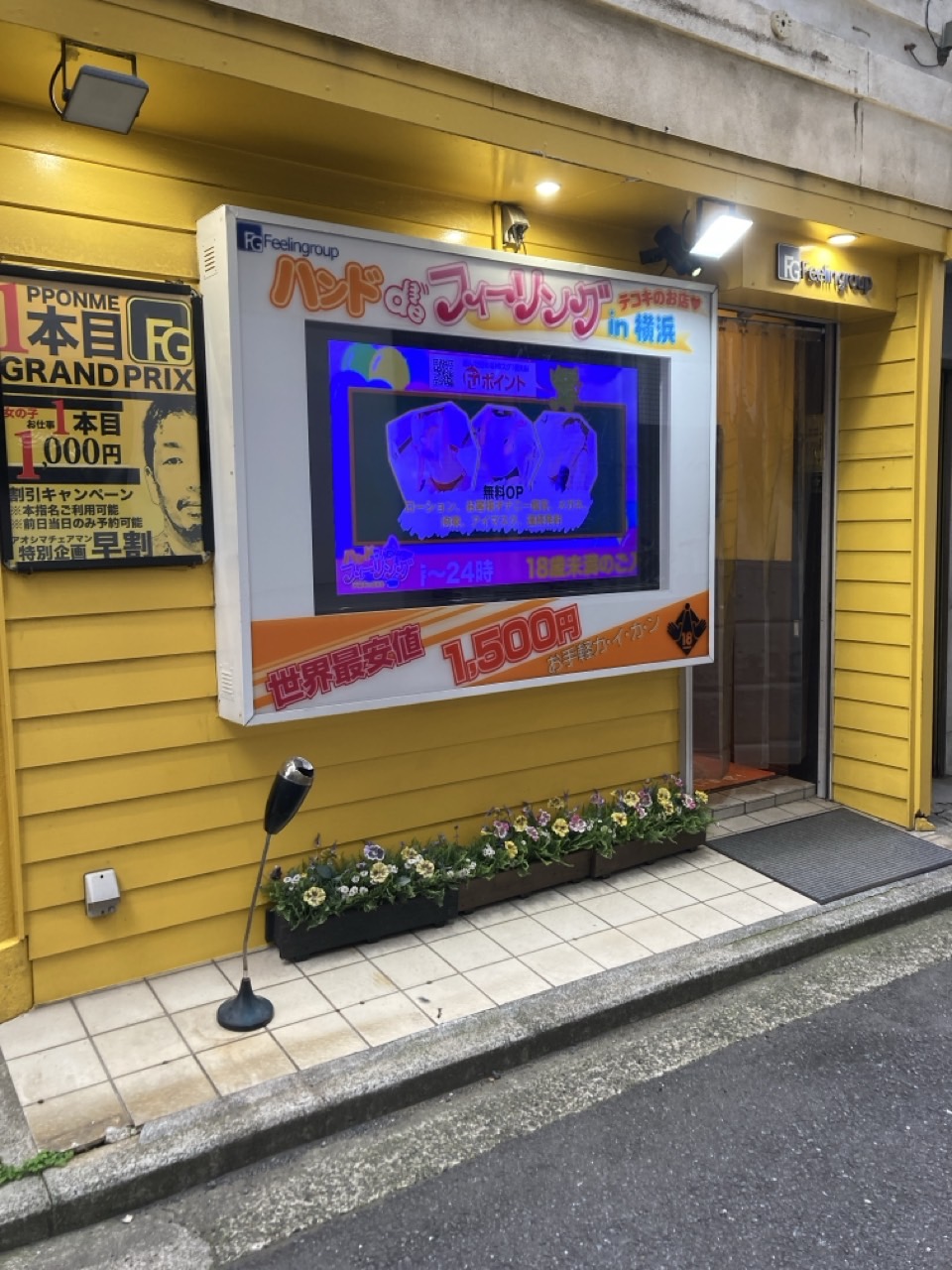ﾊﾝﾄﾞdeﾌｨｰﾘﾝｸﾞin横浜（FG系列）の店内・待機室画像2