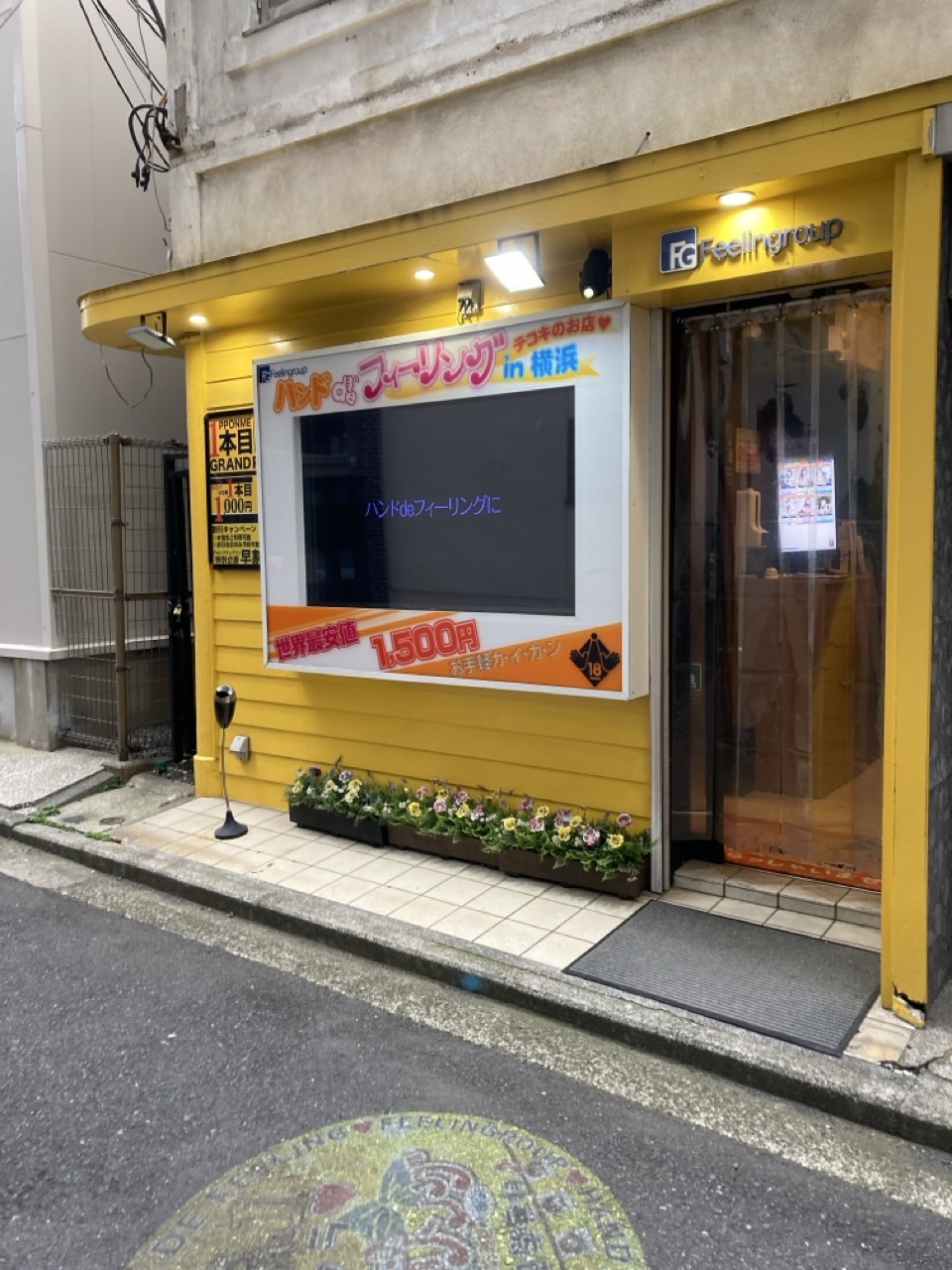 ﾊﾝﾄﾞdeﾌｨｰﾘﾝｸﾞin横浜（FG系列）の店内・待機室画像3