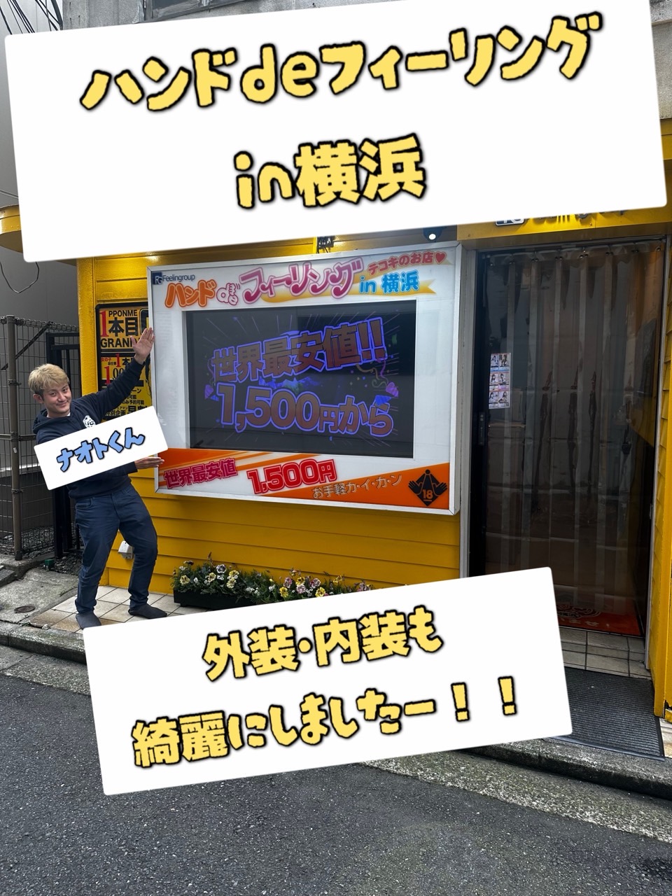 ハンドdeフィーリングin横浜（FG系列）の店内・待機室画像1