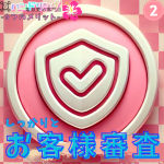 ハンドリング 亀頭責め専門店で働くメリット2