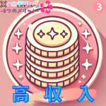 ハンドリング 亀頭責め専門店で働くメリット3