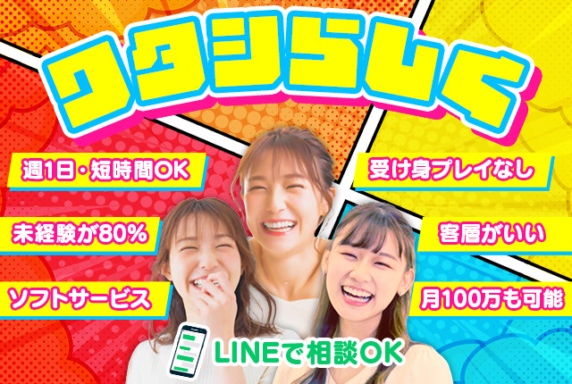 ハンドリング 亀頭責め専門店の求人画像