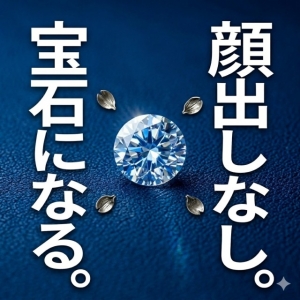 那覇 求人 顔出しなし | 「宝石になる」ための第一歩。自尊心を削らず、指先で稼ぐ。のアイキャッチ画像