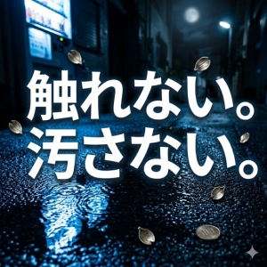 那覇 夜職 辞めたい | 事務所待機なし・お触り禁止。銀行OBが管理する「臨床的」な聖域のアイキャッチ画像