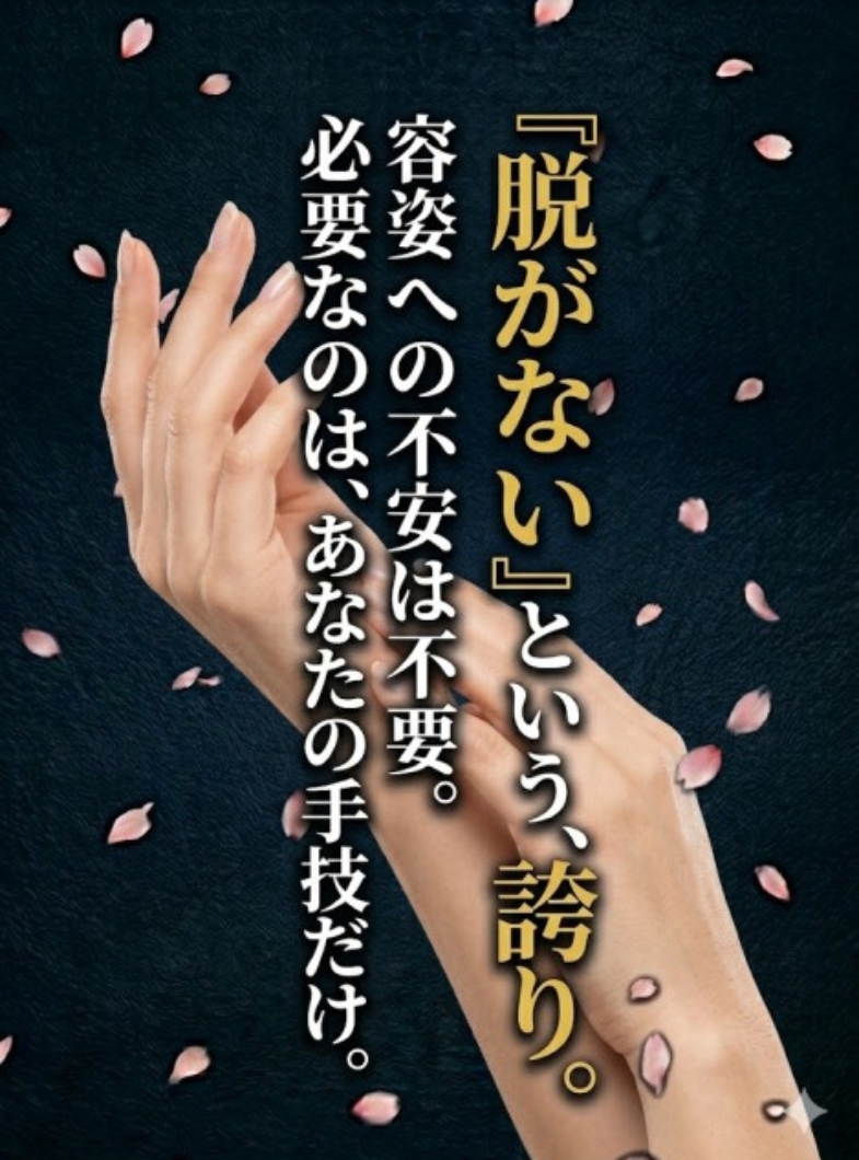 ハンドリング 亀頭責め専門店の「脱がない」という、誇り。