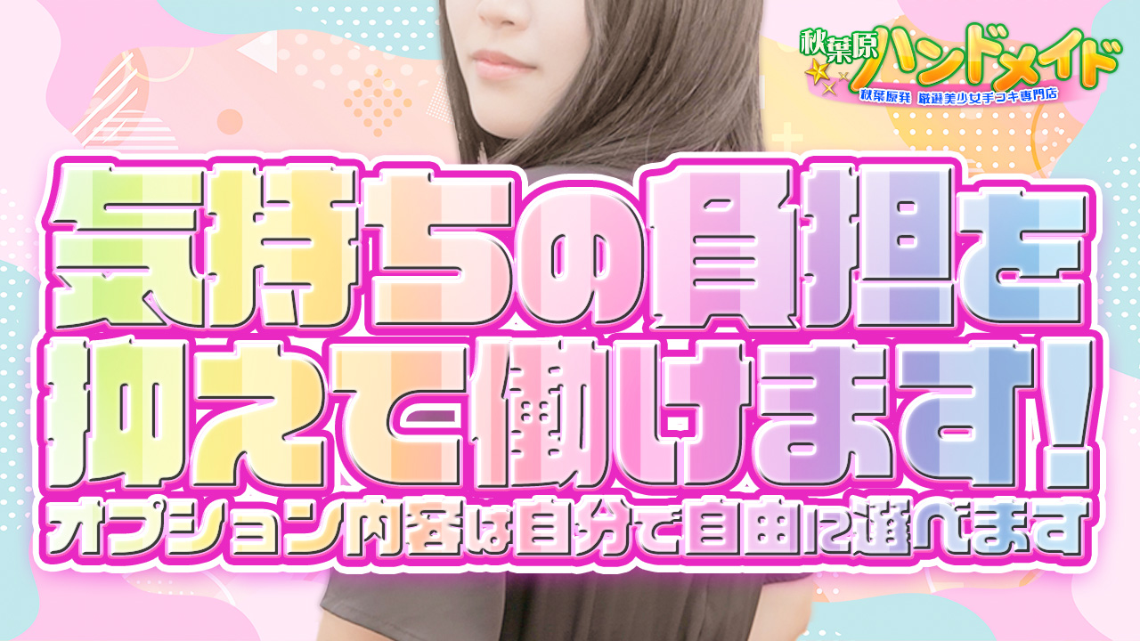 秋葉原ハンドメイドの求人動画