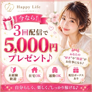 未経験の子大歓迎(*&lsquo;&forall;&lsquo;)家に居ても稼げちゃうお仕事もあるよ☆のアイキャッチ画像