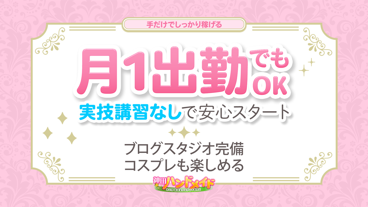 神田ハンドメイドの求人動画