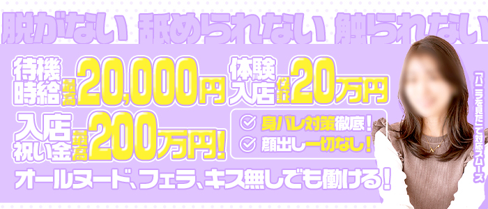 五反田オナクラ ハンドピースの求人画像