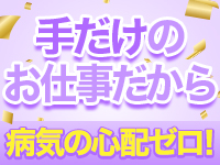 五反田オナクラ ハンドピースで働くメリット2