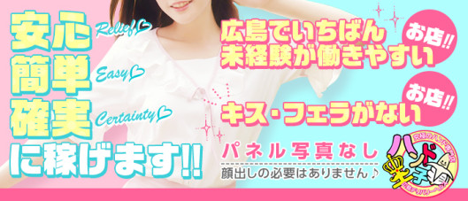 ハンド王子-究極のハンド専門店-派遣型