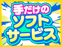 ハンド王子-究極のハンド専門店-派遣型で働くメリット2