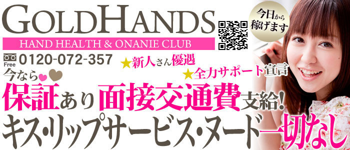 ゴールドハンズ 新橋店