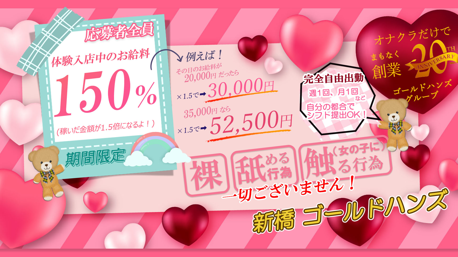 ゴールドハンズの求人画像