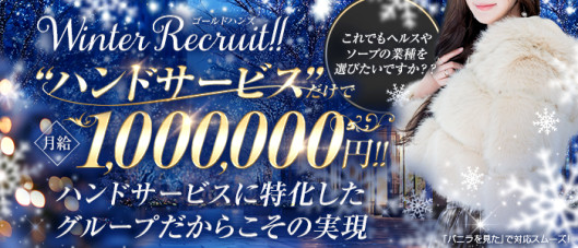 ゴールドハンズ