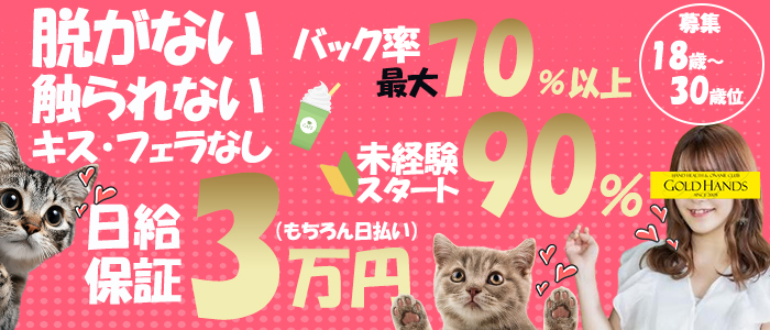 ゴールドハンズの求人画像