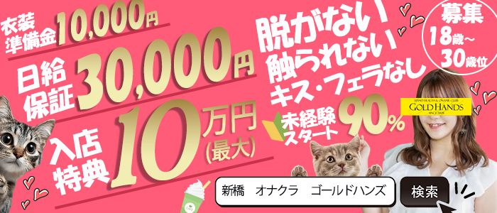 ゴールドハンズの求人画像