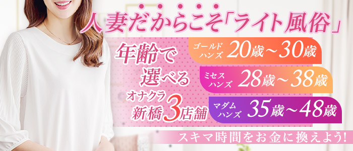 ゴールドハンズの人妻・熟女求人画像