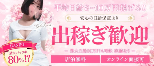 名古屋・栄メンズエステ~HANIEL~