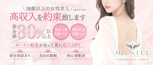 HANIEL~ハニエル