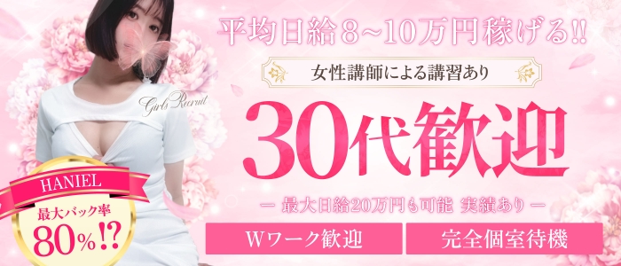 名古屋・栄メンズエステ～HANIEL～の人妻・熟女求人画像