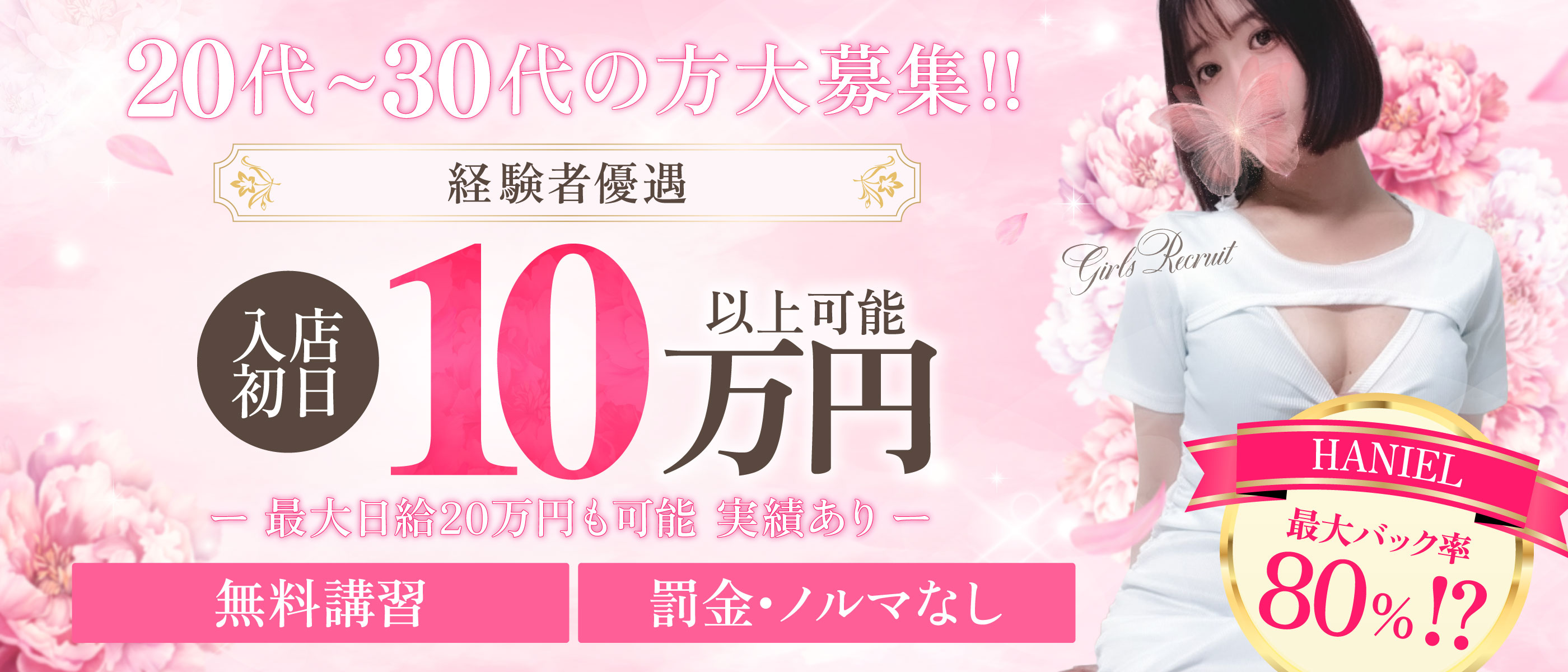 名古屋・栄メンズエステ～HANIEL～の体験入店求人画像