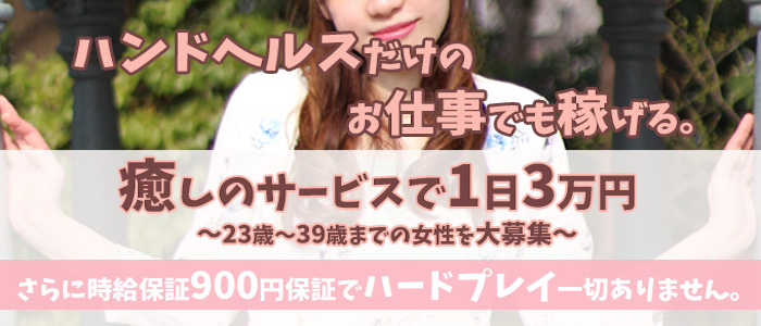 半熟カップル熊本~エッチな癒し処~