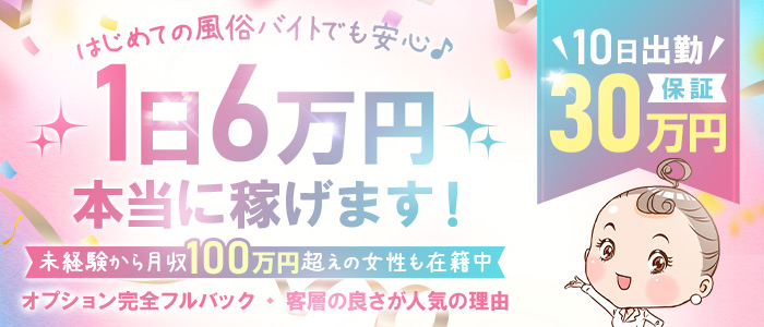 プルプル京都性感エステ はんなりの求人画像