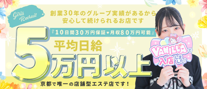 プルプル京都性感エステ はんなり