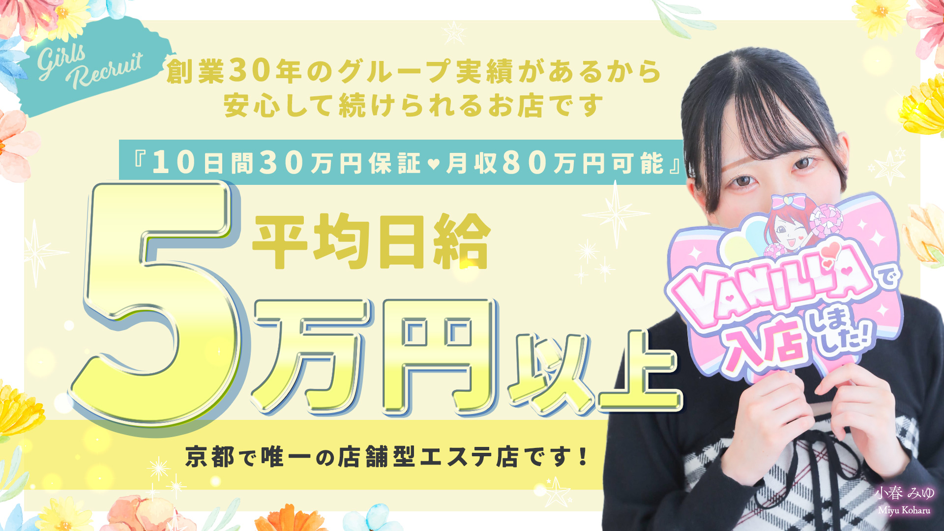 プルプル京都性感エステ はんなりの求人画像