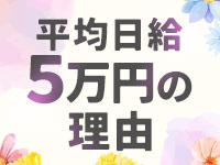 プルプル京都性感エステ はんなりで働くメリット1