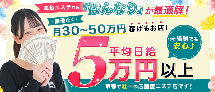プルプル京都性感エステ はんなり