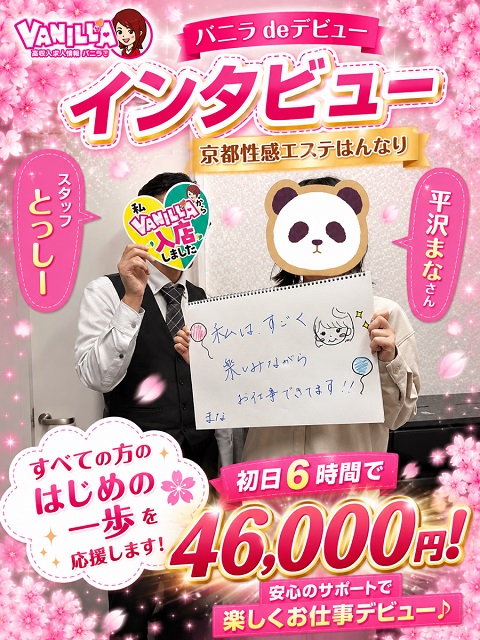 平沢まなさん