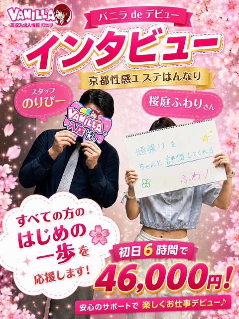 桜庭ふわりさん