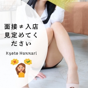 【見定めてください】働くかどうかはお話を聞いてから決めてOK💡のアイキャッチ画像