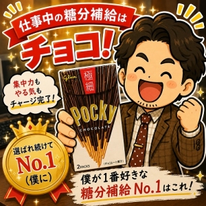 僕のおすすめ糖分補給にはこれ🤤のアイキャッチ画像