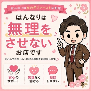【まず最初に伝えたいこと】はんなりは&ldquo;無理をさせないお店&rdquo;です👌のアイキャッチ画像