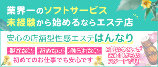 プルプル京都性感エステ はんなり