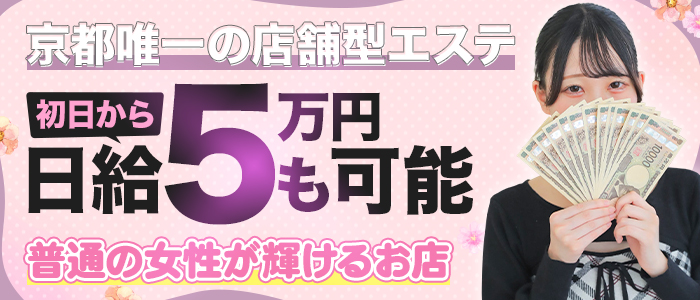プルプル京都性感エステ はんなり