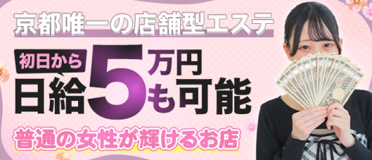 プルプル京都性感エステ はんなり