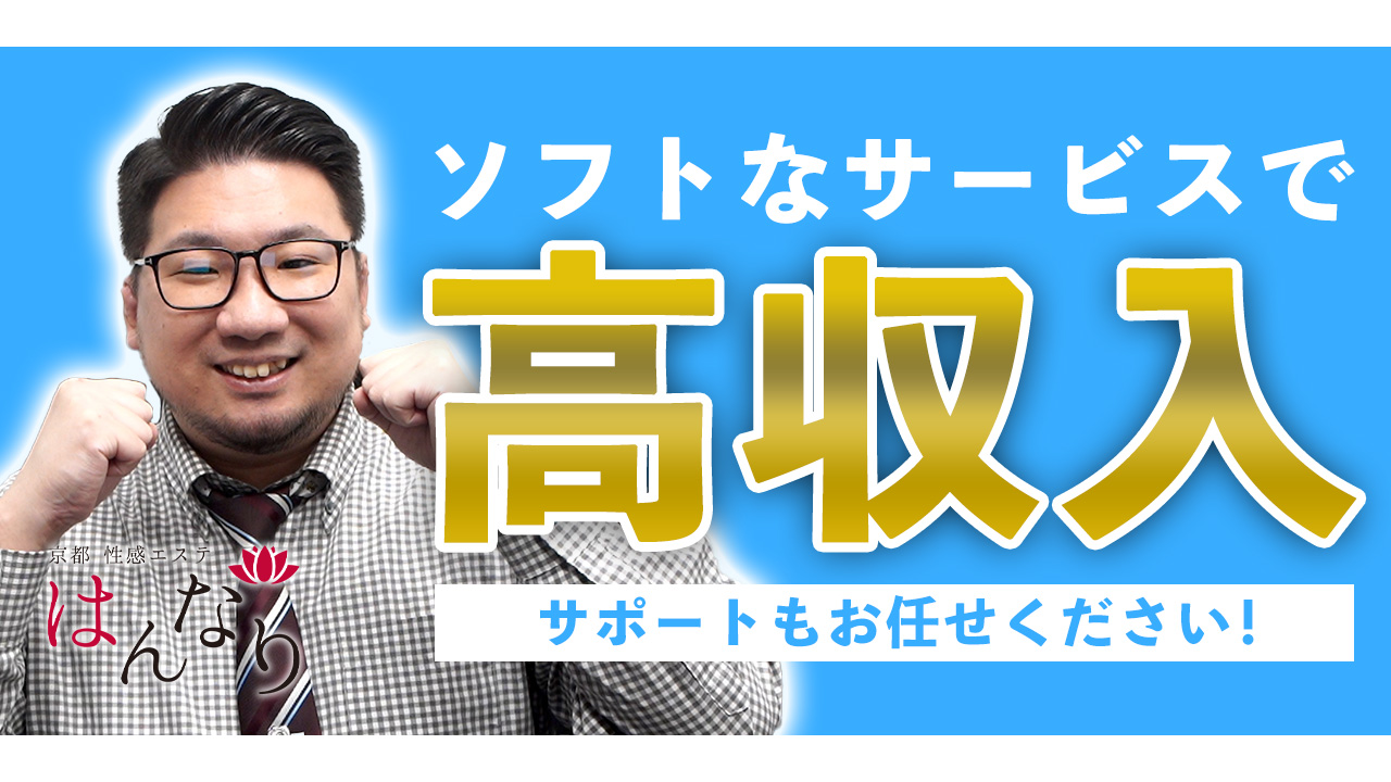 プルプル京都性感エステ はんなりの求人動画