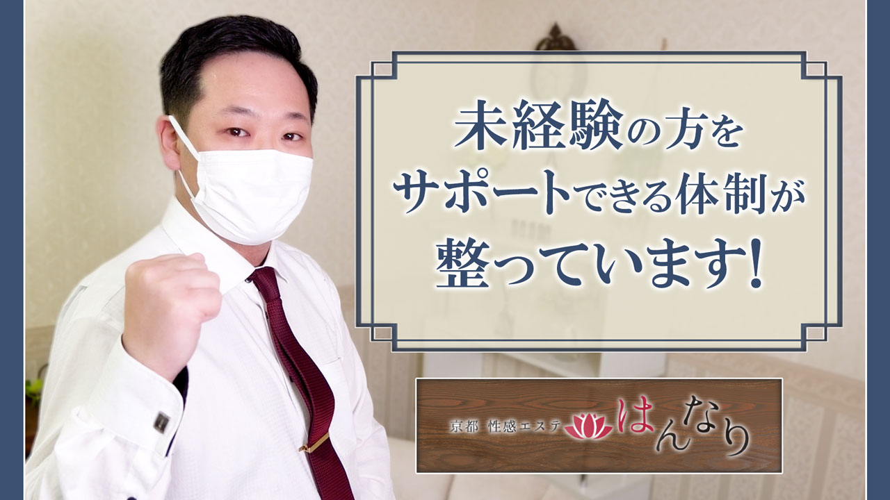 プルプル京都性感エステ はんなり