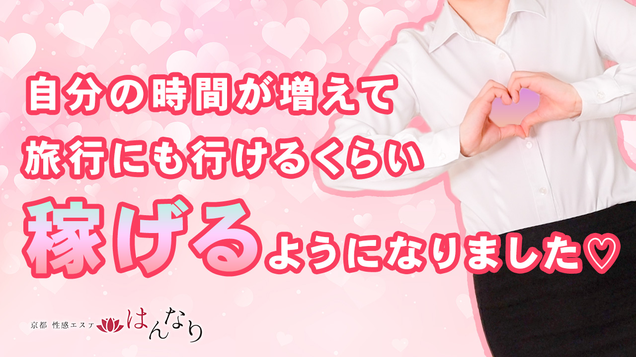 プルプル京都性感エステ はんなりの求人動画